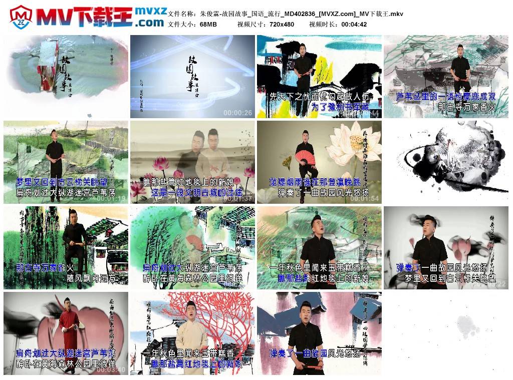 朱俊霖-故园故事_国语_流行_MD402836